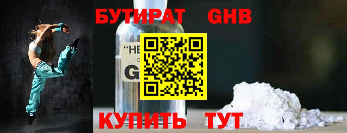 Боровичи  Бутират BDO 33%  Вход с VPN 