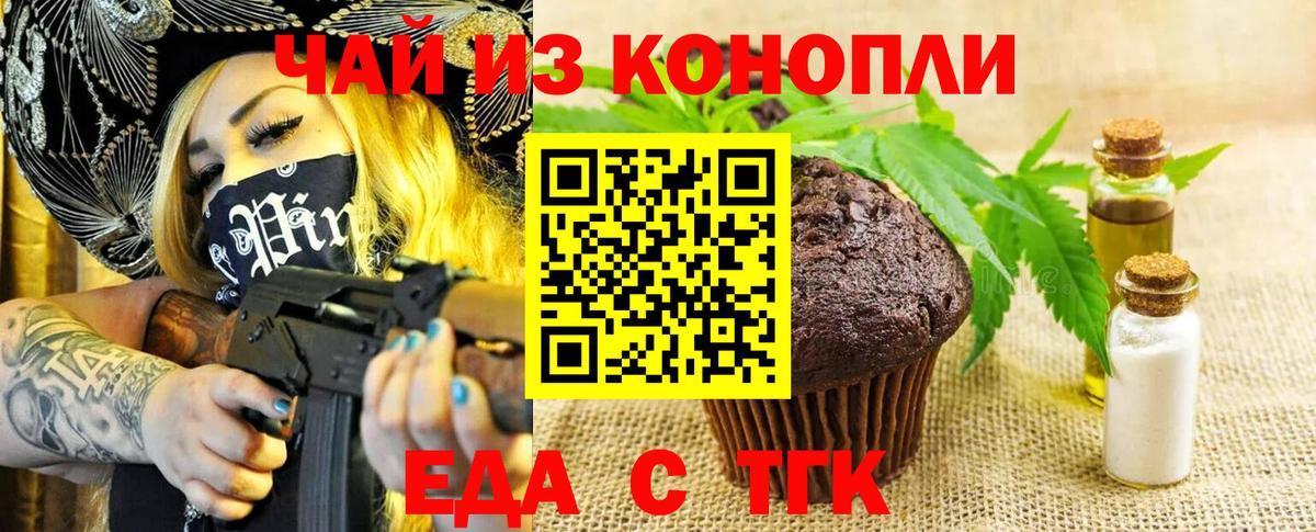 Печенье с ТГК марихуана  Вход с VPN  Боровичи 