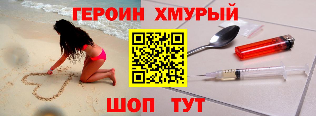 ГЕРОИН белый Боровичи