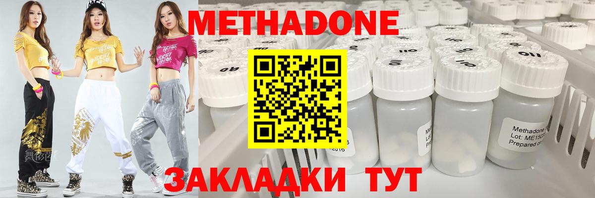 Метадон кристалл Боровичи