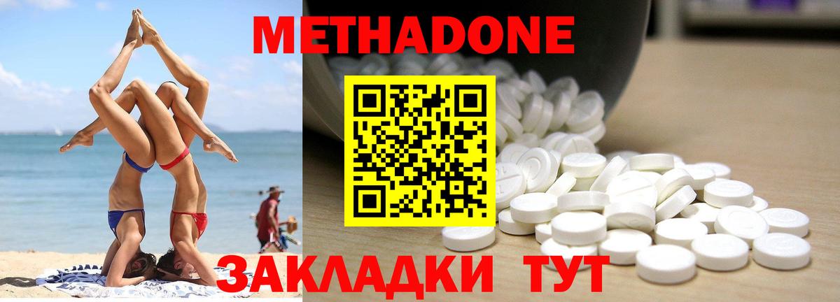 Метадон methadone  МЕТАДОН methadone  Боровичи  Вход с VPN 
